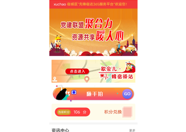 宿遷市委組織部先鋒宿達365服務平臺